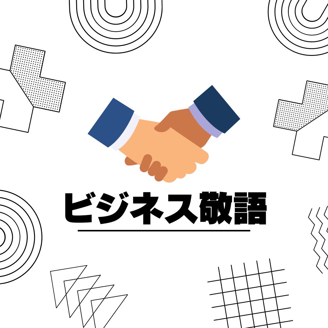 口外無用のお勧め文例20選とNG例 | 今すぐ使えるビジネス敬語